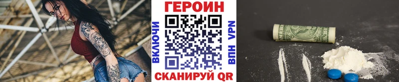 ГЕРОИН Heroin  Омутнинск 